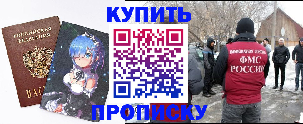 прописка для школы в Сасово